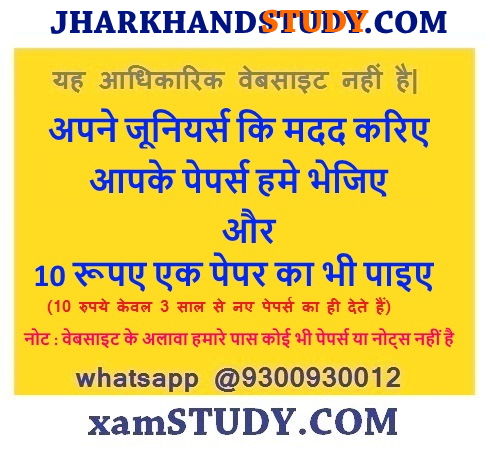 Jharkhand University Papers